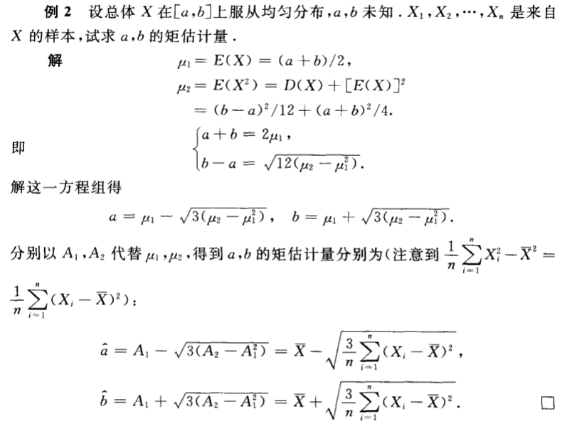 矩估计法的例子